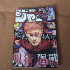 週刊少年ジャンプ 2022年 第48号のサムネイル