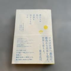 僕たちは島で、未来を見ることにしたのサムネイル