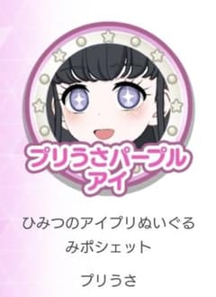 プリうさパープルアイ【コードのみ】のサムネイル