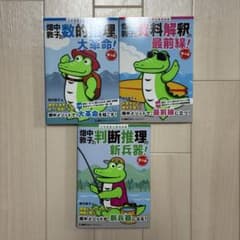 畑中敦子　数的推理　資料解釈　判断推理のサムネイル