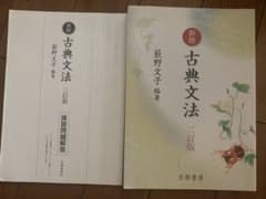新修古典文法のサムネイル