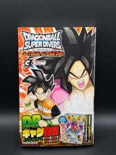 ドラゴンボールスーパーダイバーズ レッツ！スーパーダイブ！！ 3