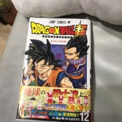 ドラゴンボール超(スーパー)12のサムネイル