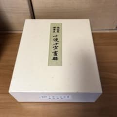 池霞樵・謝春星十便十宜画冊 [限定版] 古書 池霞樵・謝春星十便十宜画冊 [限定版] 古書 - メルカリ
