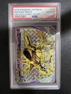 ニドキング BREAK PSA10 20th ブレイク CP6 ポケモンカード - メルカリ