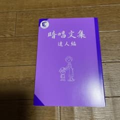 七田　暗唱文集　達人編のサムネイル