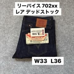 新品 未着用 97年製 リーバイス 702xx 木村拓哉 - メルカリ