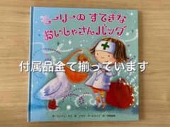 モーリーのすてきなおいしゃさんバッグのサムネイル