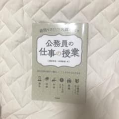 公務員の仕事の授業のサムネイル