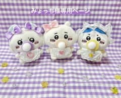 みょっち様専用ページのサムネイル