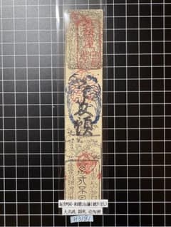 H3181藩札⭐︎紀伊国／和歌山藩／銀壱匁 - メルカリ