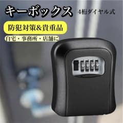 キーボックス ダイヤル式 セキュリティボックス 大容量 盗難防止 ロック 黒のサムネイル
