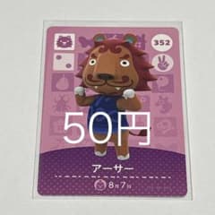 아찔린 도부츠의 숲 amiibo 카드 아서 352
