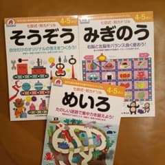 【七田式】幼児向け知育ドリル 3冊セットのサムネイル