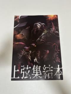 鬼滅の刃 上弦集結本のサムネイル