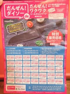 ダイソー シール royalvkb 包丁のサムネイル