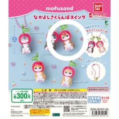mofusand なかよしさくらんぼスイング さくらんぼにゃんBのサムネイル