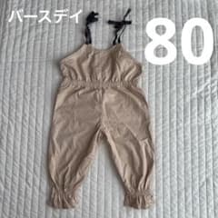 テータテート　サロペット　80 女の子　ベージュ　リボンのサムネイル