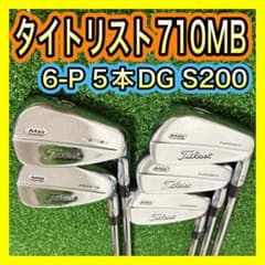 タイトリスト 710MB アイアンセット5本 ダイナミックゴールドS200