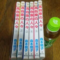 高台家の人々 　森本梢子　全巻　漫画のサムネイル