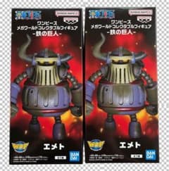 ワンピース メガワールドコレクタブルフィギュア 鉄の巨人 エメト 2個