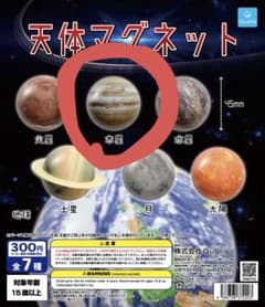 天体マグネット 木星のサムネイル