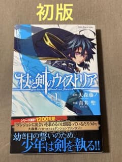 初版帯付】杖と剣のウィストリア 1巻 - メルカリ
