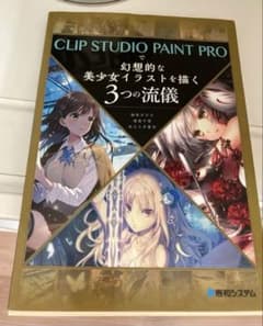 CLIP STUDIO PAINT PROで幻想的な美少女イラストを描く3の流儀のサムネイル