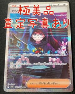 最安値・極美品 ポケモンカード カシオペア SAR ナイトワンダラー ポケカのサムネイル