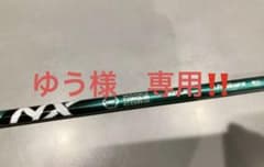 フジクラNXグリーン 50-X タイトリストのサムネイル