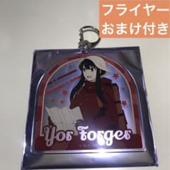 SPY×FAMILY ヨル トレーディング アクリル キーホルダー フライヤーのサムネイル