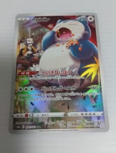 ポケモンカード カビゴン CHR S10a ダークファンタズマ 077/071のサムネイル