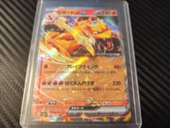 ポケモンカード151　リザードン　RRのサムネイル