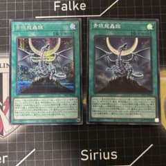 バラ、まとめ売り割あり、遊戯王 青眼龍轟臨 2枚セットのサムネイル