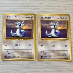 ポケモンカード 旧裏 第1弾拡張パック ミニリュウ2枚セット - メルカリ