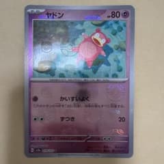 ヤドン マスターボール マスボミラー ポケモンカード151 - メルカリ
