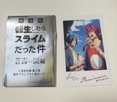 劇場版 転生したらスライムだった件蒼海の涙編 特典
