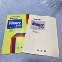 【新品・未使用】"毎年出る"頻出英語長文のサムネイル