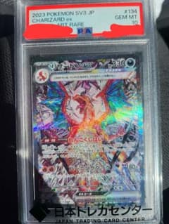 リザードンex SAR SV3【PSA10】黒炎の支配者 134/108のサムネイル