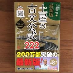 土屋の古文公式222    帯付きのサムネイル