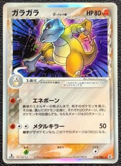 【24時間以内発送】ガラガラ δ ★ 拡張パック ホロンの研究塔 058/086 24時間以内発送】ガラガラ δ ☆ 拡張パック ホロンの研究塔 058/086
