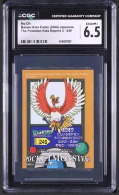 ホウオウ CGC 6.5 2004 ポケモンカード バンダイ - メルカリ