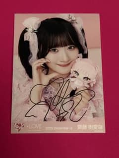 イコラブ 齋藤樹愛羅 直筆サイン 生写真 モーリー③ ヨリ - メルカリ