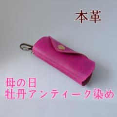 手染めヌメ革 リングキーケース｜本革レザー｜母の日｜牡丹アンティークのサムネイル