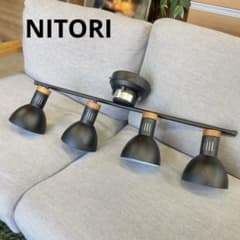 ニトリ　NITORI⭐️シーリングライト　メストロ4RC リビング ① ニトリ NITORI⭐️シーリングライト メストロ4RC リビング ① - メルカリ