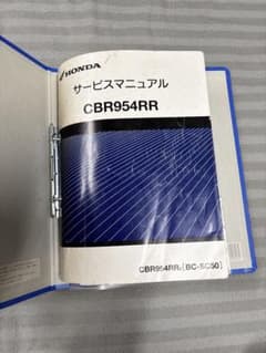 希少)ホンダ CBR954RR サービスマニュアル(SC50) - メルカリ