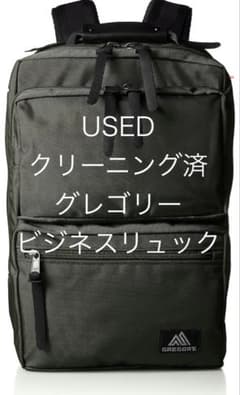 USED:クリーニング済】グレゴリー ビジネスリュック オリーブグリーン 