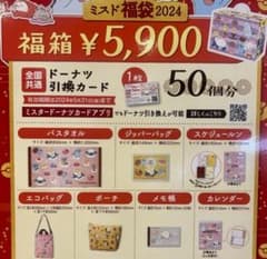 ミスドポケモン福袋2024　キャラクターグッズのみ【新品未開封】のサムネイル