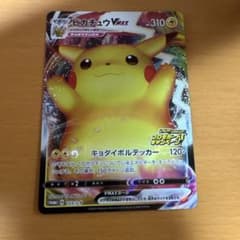 ポケモンカード ピカチュウVMAX プロモ 123/S-P - メルカリ