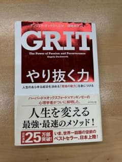 GRIT やり抜く力のサムネイル